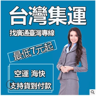 Иу Шэньчжэнь на Тайвань 8 юаней за килограмм, экспресс-доставка на Тайвань, логистика на Тайване, морская экспресс-доставка на Тайвань