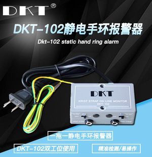DKT-102 Тревога DKT-102 Статическая платформа тревога Один перетаскивать интернет-тестер браслет