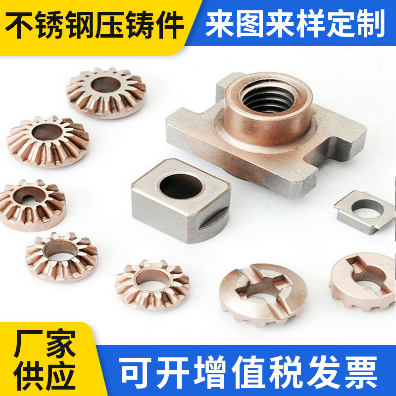 厂家供应精密铸造 不锈钢件非标铸造压铸不锈钢件压铸加工定 制