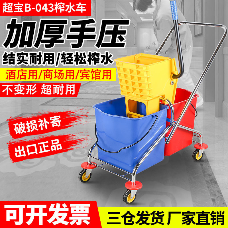 Chaobao Double Barrel Water Squeezer D-043 Cleaning Hotel Thickened Pressed Water Mop Cleaning Commercial Mop Bucket Squeezing Bucket