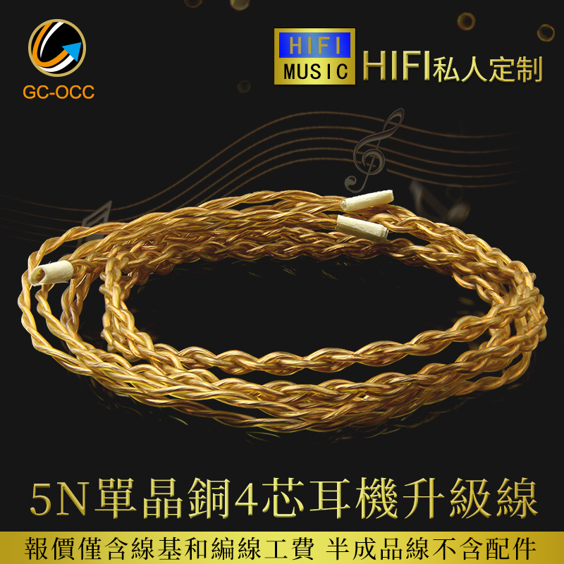 Taiwan Jiquan 5N Single Crystal Copper 24AWG Hand Braided Headset Upgrade Line DIY Fever Semi-finished Line Connection Line