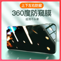 適用蘋果15防窺鋼化膜iphone14 360度防偷窺12防偷看13promax膜11