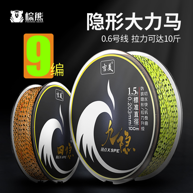 9-series high-powered horse spot fishing line Main Line sub-line genuine 8-series high-powered line PE line Haigan Luya anti-bite line 9-series high-powered horse spot fishing line Main Line sub-line genuine 8-series high-powered line PE line Haigan Luya anti-bite line