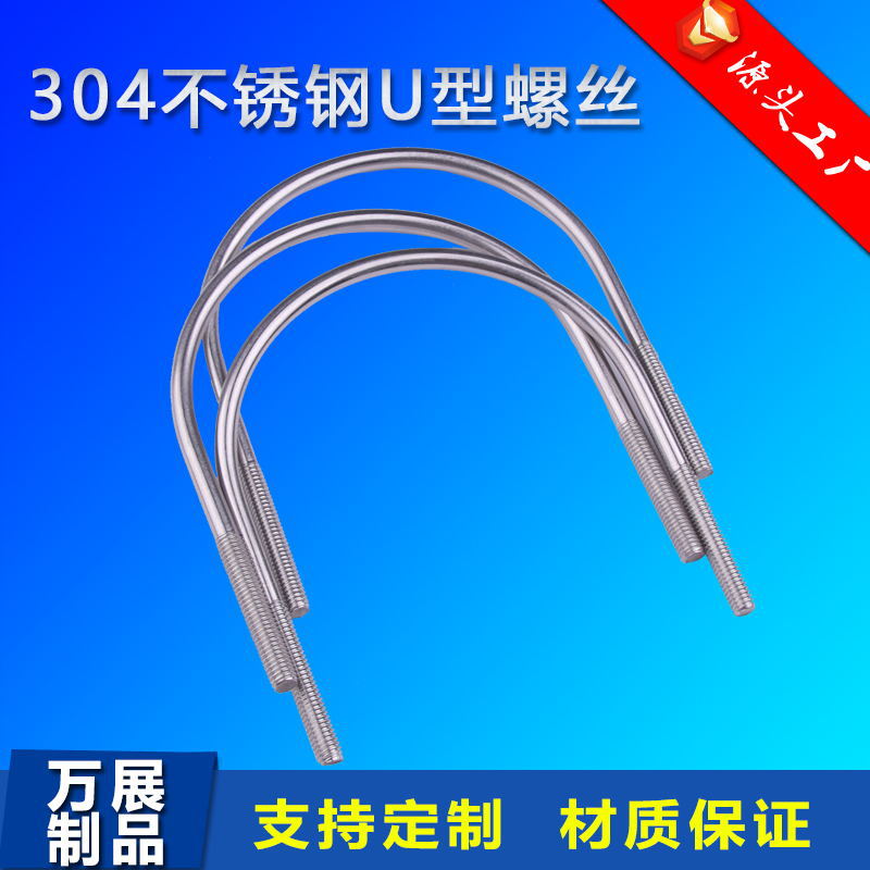 厂家供应304不锈钢u型螺丝直角螺栓 方形卡箍骑马管箍管夹m6m8m10