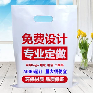 定制印logo可降解塑料包装袋A3A4袋子服装袋饰品四指袋手提式