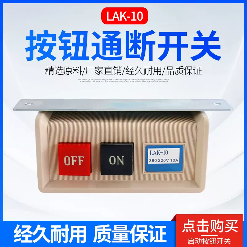 供应LAK-10 押扣开关 用于拷边机 缝纫机 通断开关 启动开关