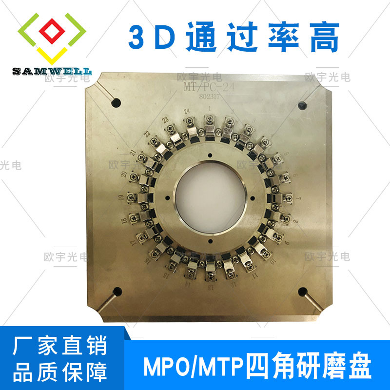 光纤跳线设备 MPO四角研磨盘 MPO夹具
