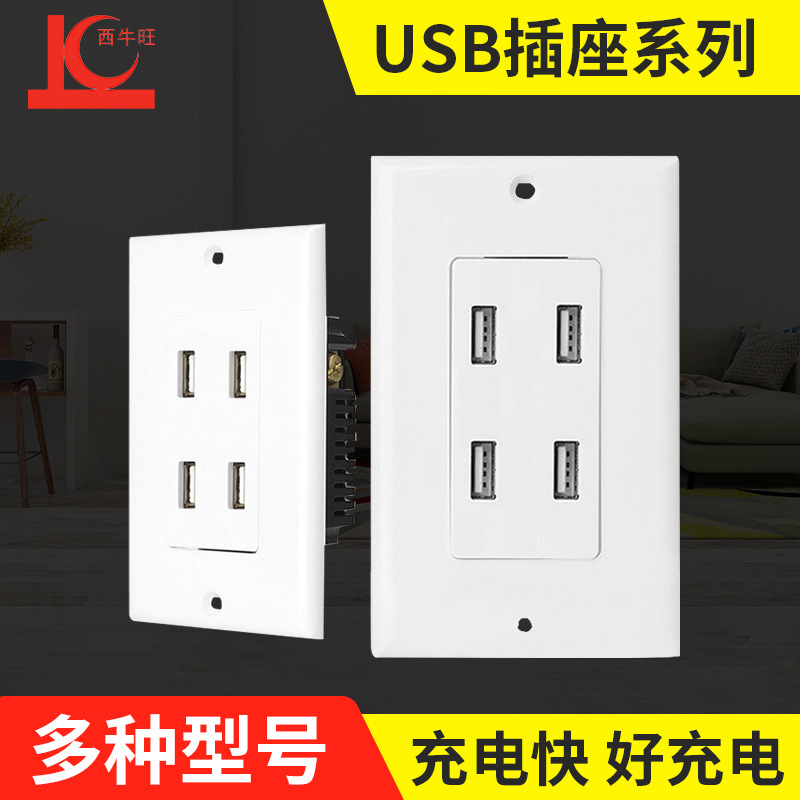 工厂批发美规墙壁插座带4口usb美标双联电源USB插座5V/4.8A大电流