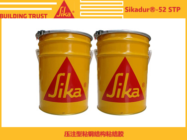 进口西卡灌钢胶 西卡粘钢胶 西卡改性环氧灌钢胶 SIKADUR-52 STP