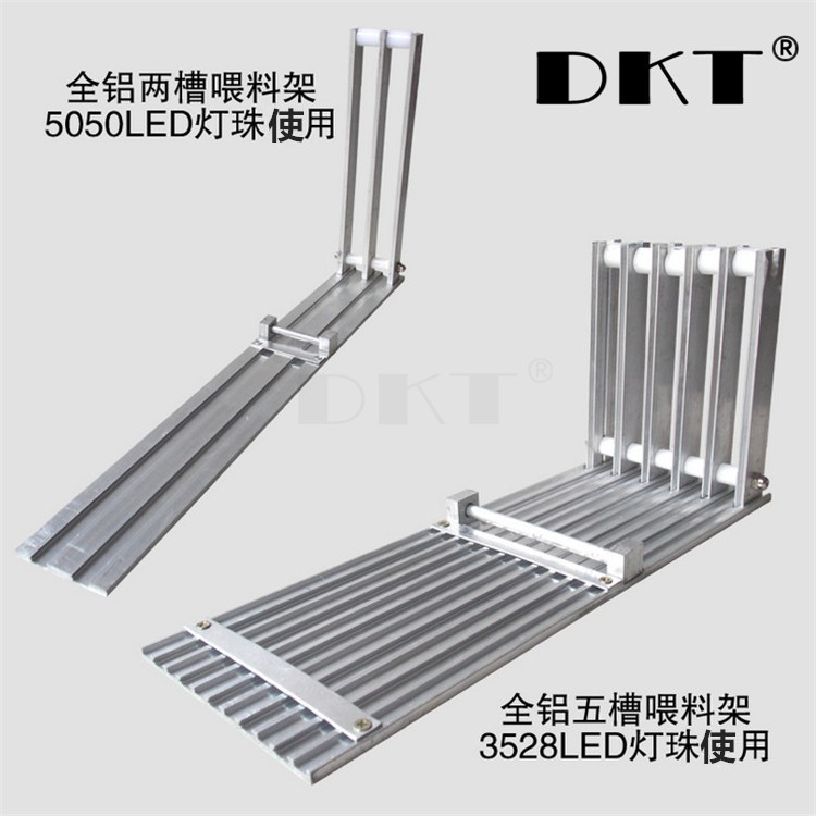 铝合金喂料架贴片机喂料架子铝制伍槽喂料架DKT电子贴片5槽喂料架