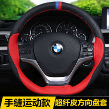 手缝方向盘套拼色运动款超纤皮汽车把套透气耐磨四季通用多色可选