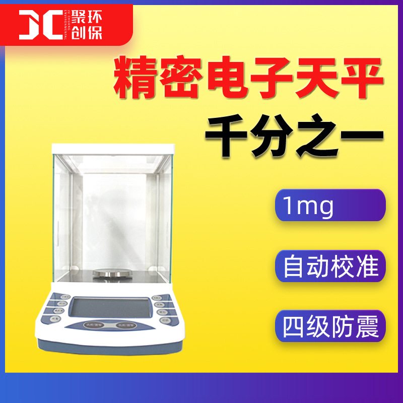 精密电子天平0.001g千分之一电子分析天平1mg高精度天平自动校准