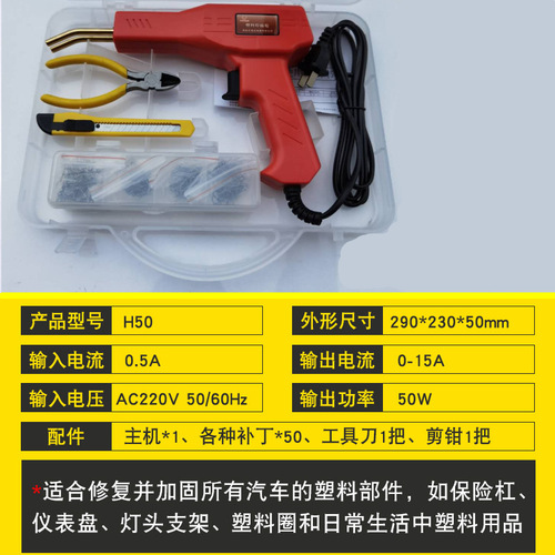 Car bumper plastic repair welding machine, welding plastic welding tools, plastic welding machine, welding gun, welding wire, repairing nails