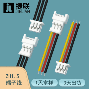 1.5mm間距白色ZH端子線 PVC材質太陽能板PCB連接線 ZH空中對接線