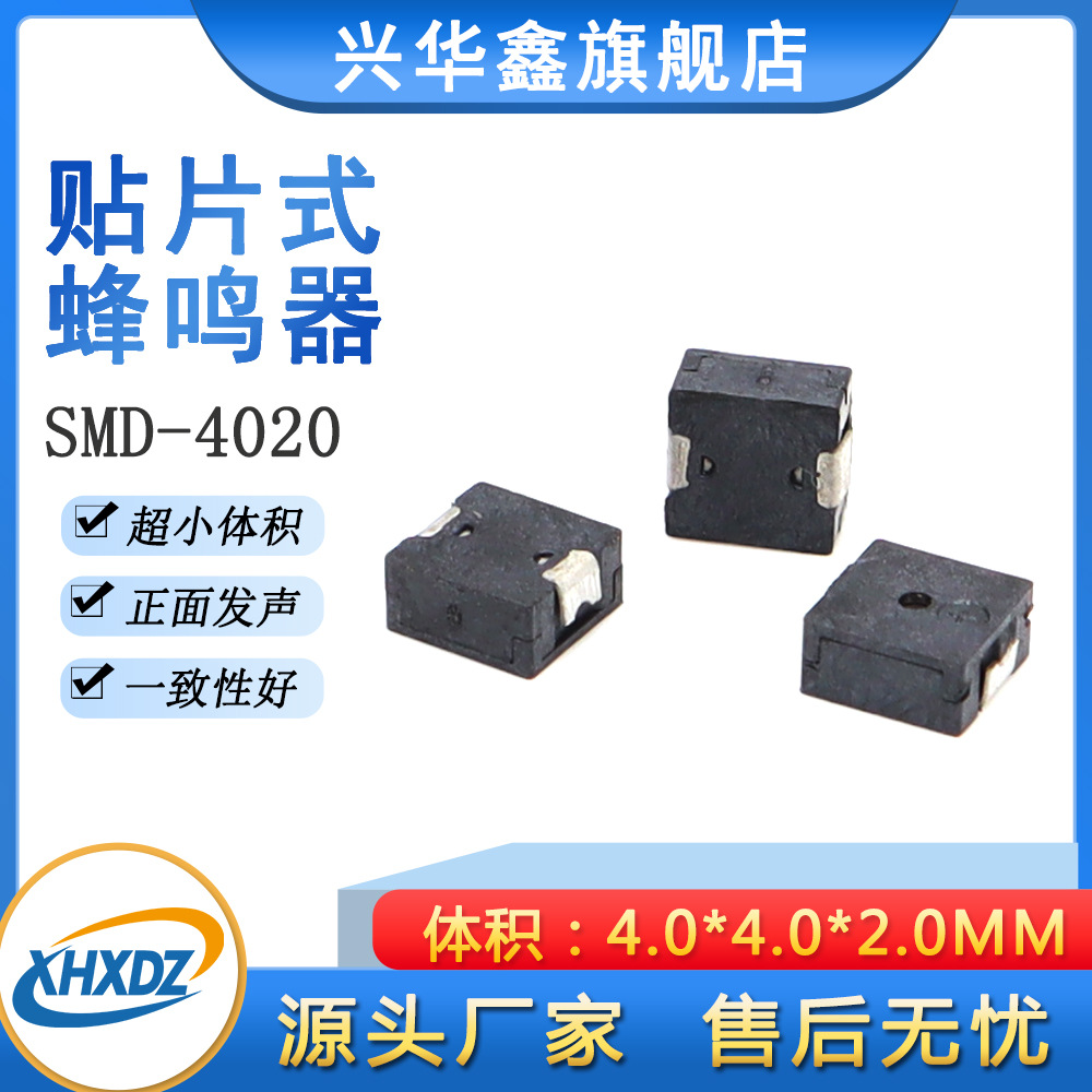 贴片式SMD4020无源电磁式蜂鸣器4*4*2mm超小环保耐高温编带蜂鸣器