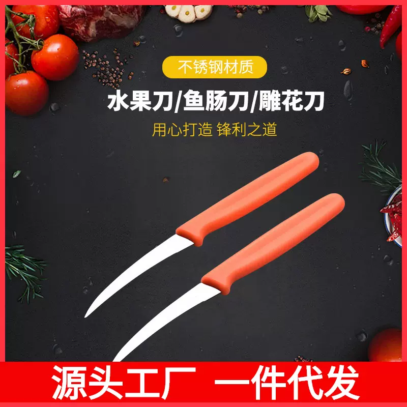 不锈钢刀厨师水果雕花雕刻小刀剔骨刀多用途刀具一件代发多用刀具