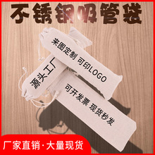 棉布袋抽绳旅行收纳束口袋不锈钢餐具棉麻布袋吸管袋便携收纳