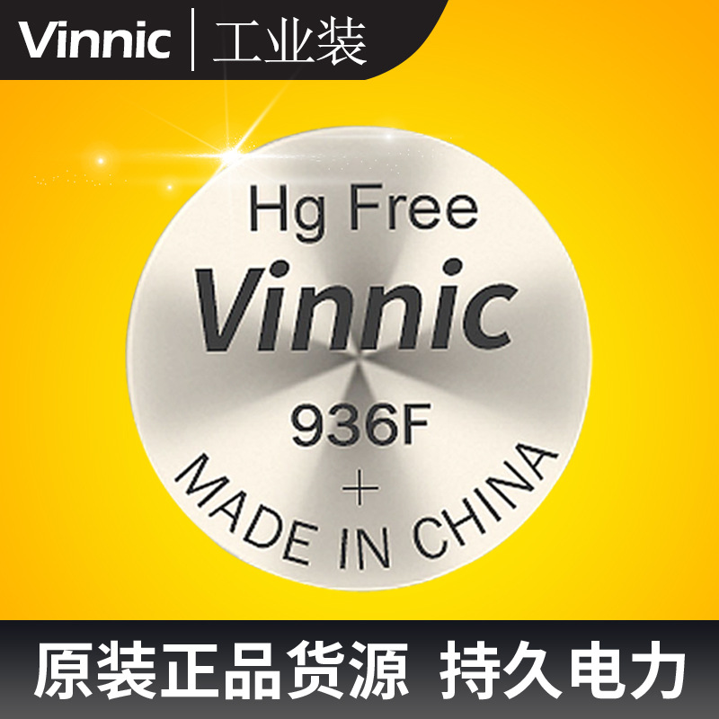 VINNIC松栢AG9 L936F纽扣电池电子汽车石英钟表放大镜显微镜电池