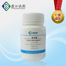 现货| 七水合氯化镧  10025-84-0 4N 99.99% 25g、100g