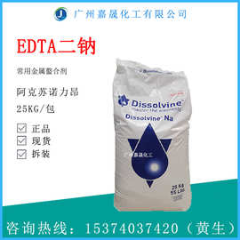 EDTA二钠乙二胺四乙酸二钠螯合剂【1KG起批】诺力昂粉状高纯离子