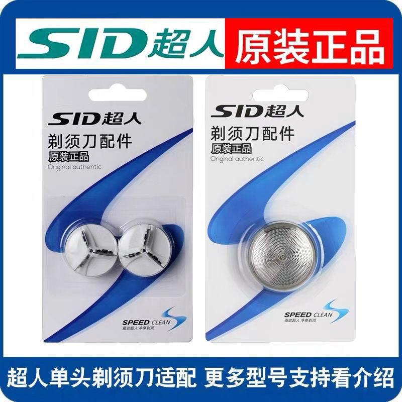 Superman Razor Accessories Head Blade Mesh Cover Suitable for Razor Sa35 and Other Single Head Razors