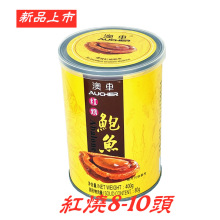 澳车AUCHER鲍鱼罐头 红烧即食鲍鱼10头扇贝海味即食海味营养