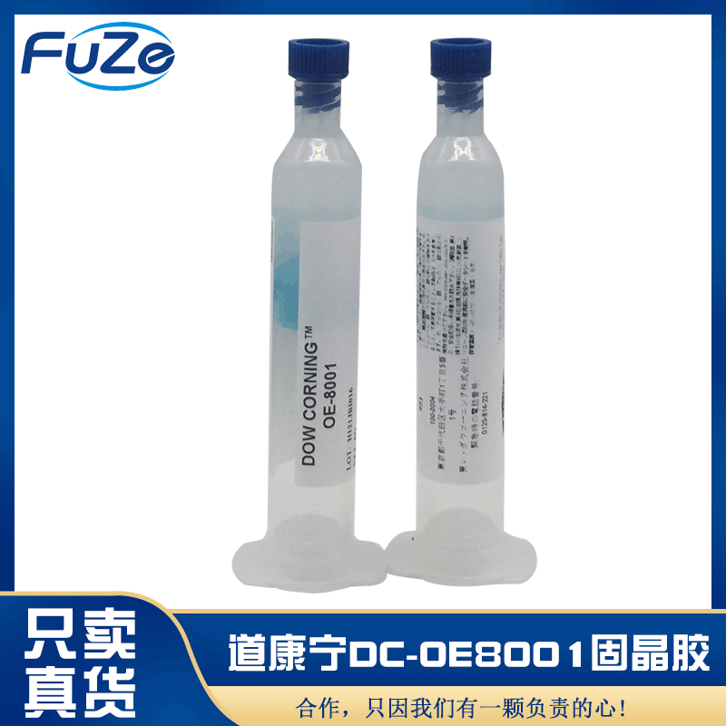 厂家供应 道康宁DC-OE8001固晶胶  DowCorningOE8001 5G