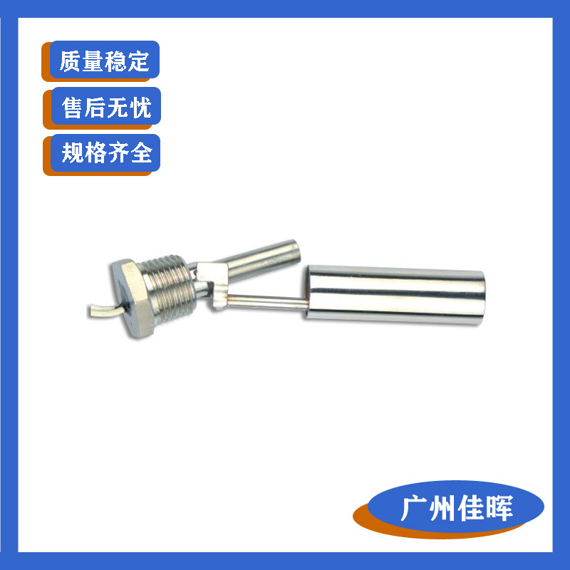 不锈钢浮球开关鸭嘴式液位开关不锈钢侧装式水位浮球开关厂家直供