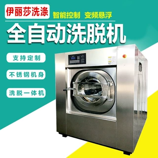 定制100KG宾馆酒店洗衣房洗涤设备洗衣机洗脱两用机全自动洗脱机