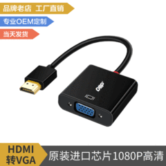メーカースポットhdmi変換vgaビデオ変換器vga hd 1080p変換ケーブル音響線無駆動