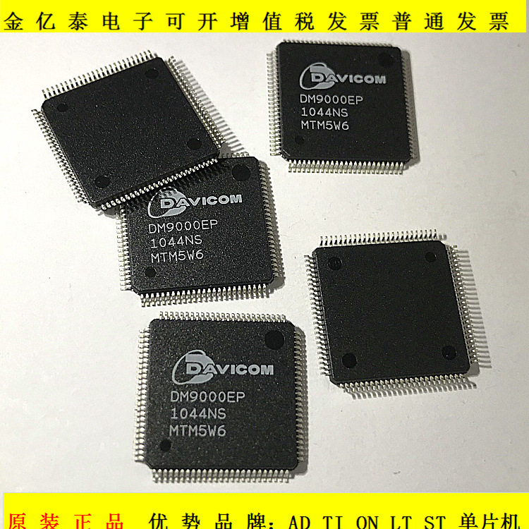 集成电路DM9000EP DM9000AE单价以报价为准 量大优惠