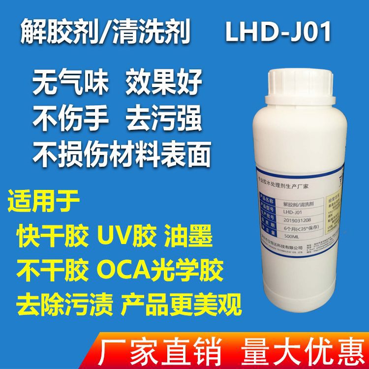 High Quality Odorless Instant Glue Deglue Agent 502 Quick-Drying Glue Deglue Agent Glue Removal Cleaning Agent Sol Agent
