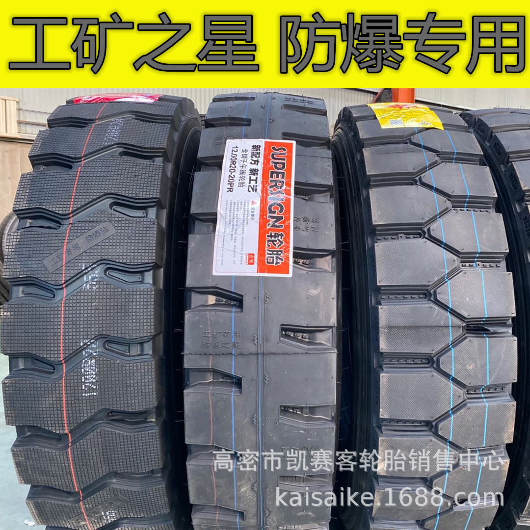 矿山防爆轮胎自卸车轮胎1200 12.00R20大块抗载货车渣土轮胎