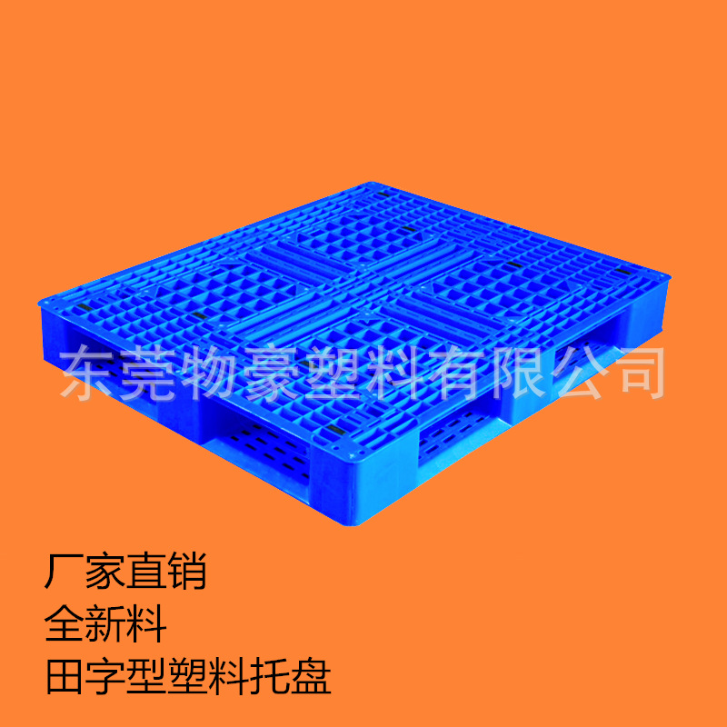 1210田字型塑料托盘 仓库防潮塑料卡板 货架叉车塑胶栈板厂家供应