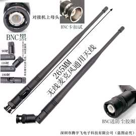 V段折叠天线 U段无线麦克风天线 无线网卡 模块外置BNC接口