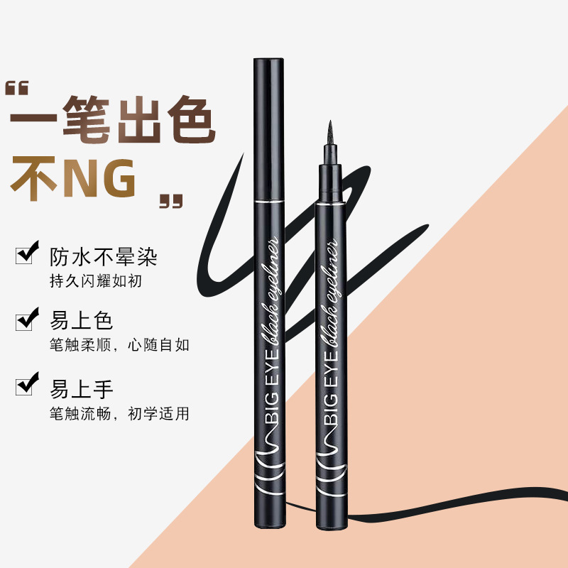 Cool black eyeliner waterproof not easy to faint makeup novice eyeliner quick-drying student eyeliner pen foreign trade wholesale