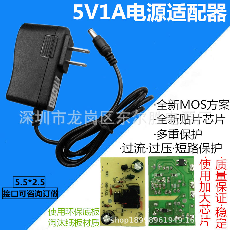 5V1A电源适配器 猫路由器 5v1a电源 机顶盒灯带电源 足安IC方案