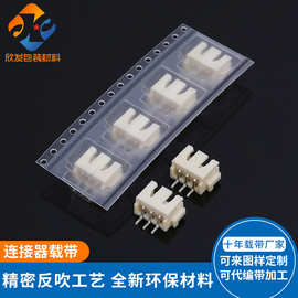 连接器载带包装载带卷盘编带胶盘电子元件包装工厂定制加工批发厂