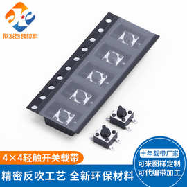 电子包装 4*4轻触开关载带经久耐用LED卷盘 载带卷盘源头厂家定制