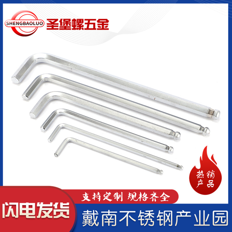 厂家批发球头内六角扳手L型内六角扳手 批发配套球头内六角螺丝刀