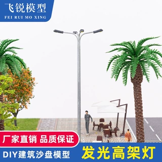 LED4头路灯灯 模型钢管路灯 建筑沙盘材料专用马路灯J型