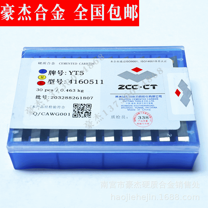 株洲钻石合金铣刀片YT5  4160511 4160511Z 硬质合金四方刀粒