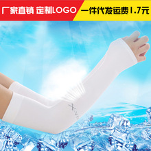 冰袖防晒女冰丝袖套男防晒袖套冰爽夏季防晒手袖男女开车冰袖护臂