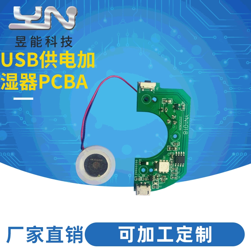 Ароматерапевтический распылитель для проверки готовой продукции R & D обработка USB мини-увлажнитель pcba производитель печатных плат