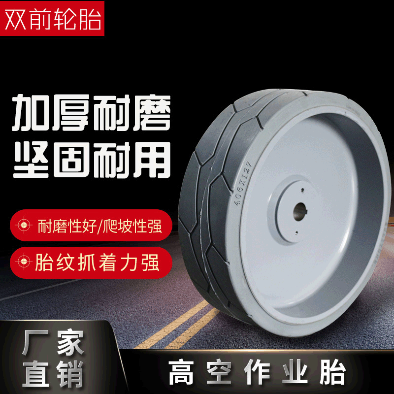 厂家直销 登高车轮胎406x125  适用于JLG捷尔杰 8~14米升降剪叉车