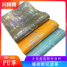 厂家直销金属烫银蛇纹皮革贴膜蛇纹拉毛底洗漱包包装盒面料皮料
