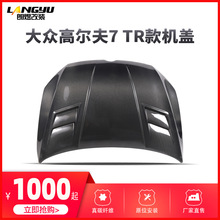 高7tr碳纤维机盖高尔夫7改装引擎车盖高尔夫机盖汽车改装高7