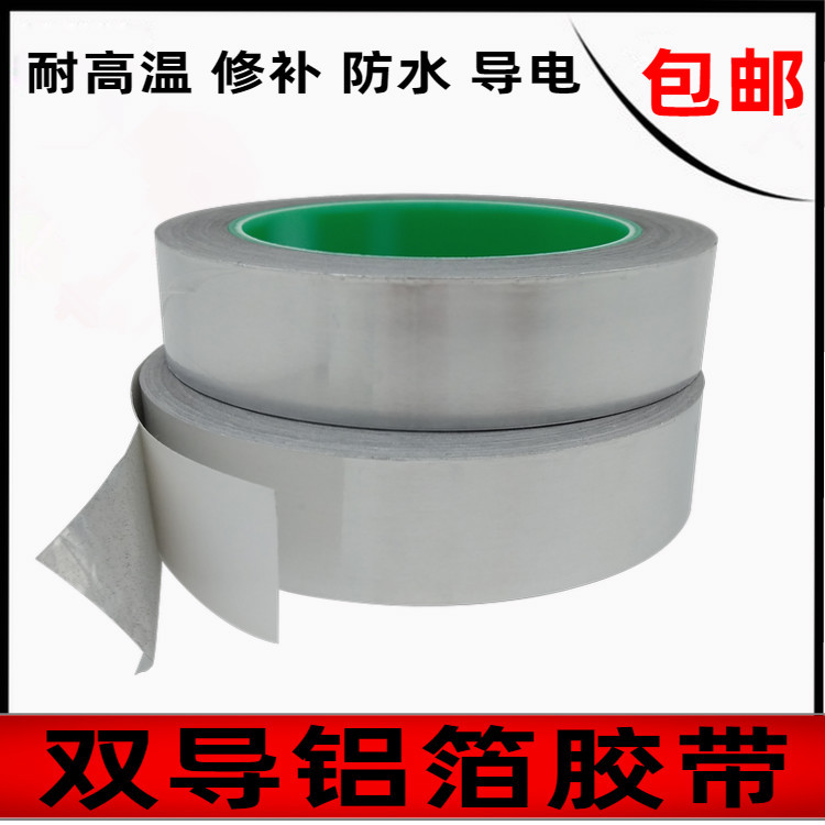 双导铝箔胶带纯铝双面导电锡箔纸维修电子产品防干扰屏蔽信号散热