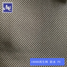 1800D PET�h����ţ�򲼷�ˮPU��������� �Ƅ�܇����⎤��