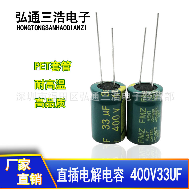 400V33UF PET耐高温开关电源适配 13X21 33UF400V 直插铝电解电容